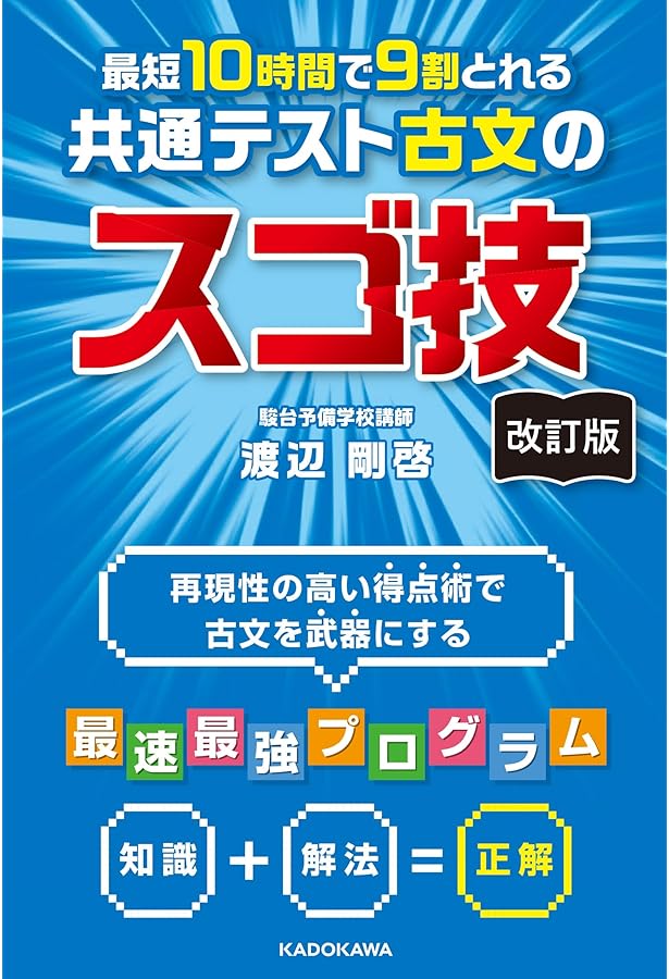 きめる!共通テスト 現代文 改訂版 (きめる!共通テストシリーズ) | 船口